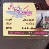 انبار کارگاه دکوراسیون اهورا