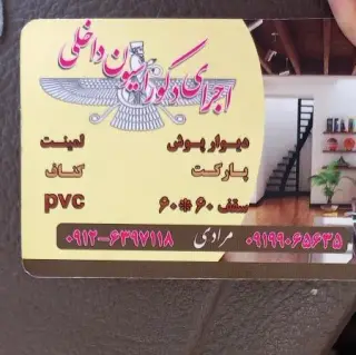 انبار کارگاه دکوراسیون اهورا