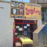 فست فود رساویچ