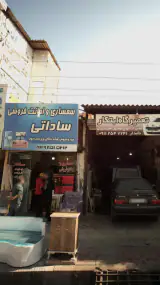 سمساری و امانت فروشی ساداتی