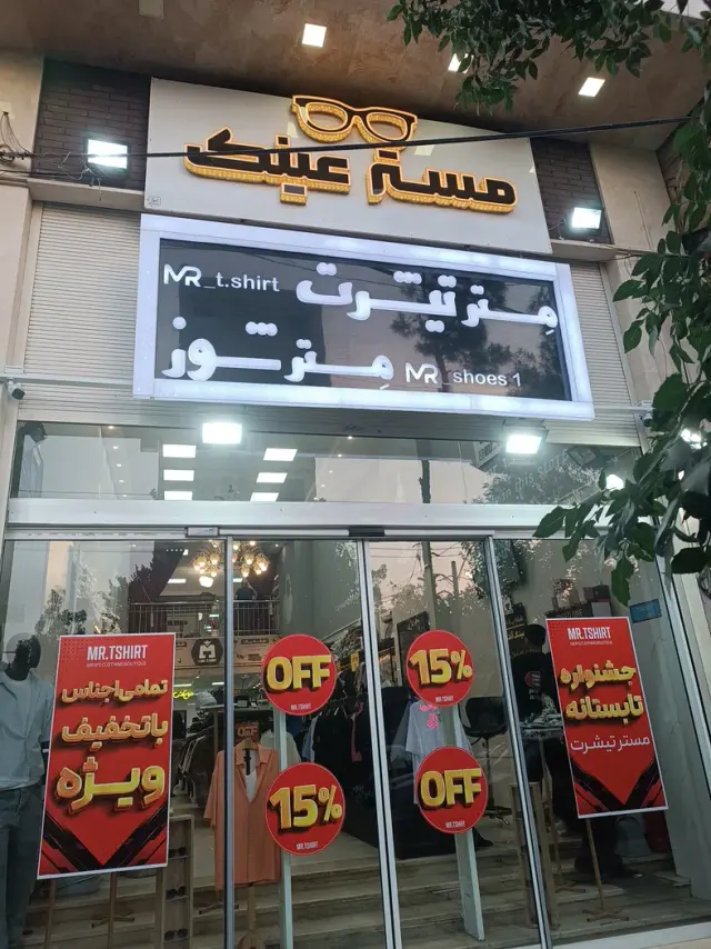 مستر تیشرت