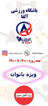 باشگاه ورزشی آلفا