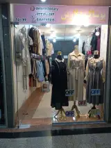 پوشاک دلارین