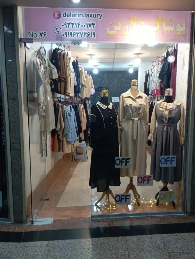 پوشاک دلارین