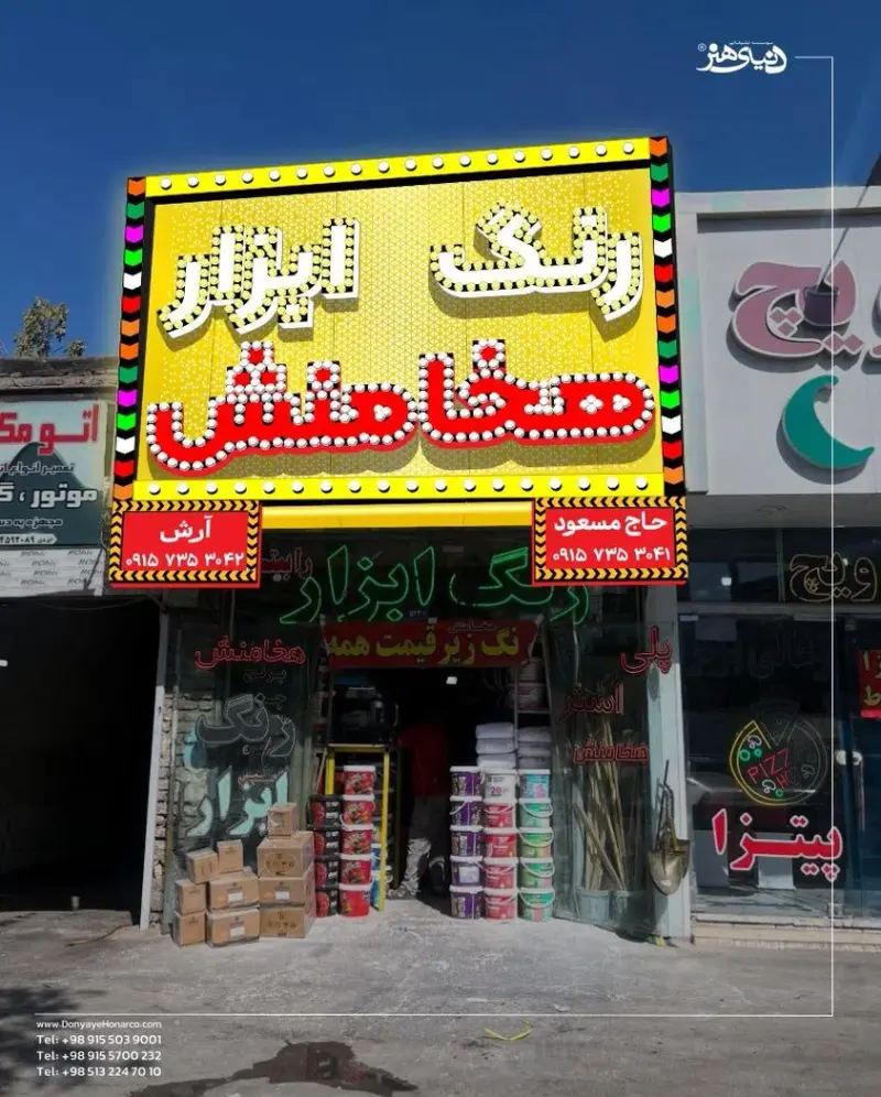 رنگ و ابزار هخامنش