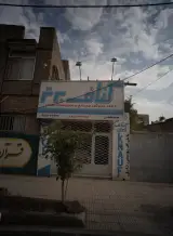 دفتر فروش مصالح و ملزومات کناف کناف برتر
