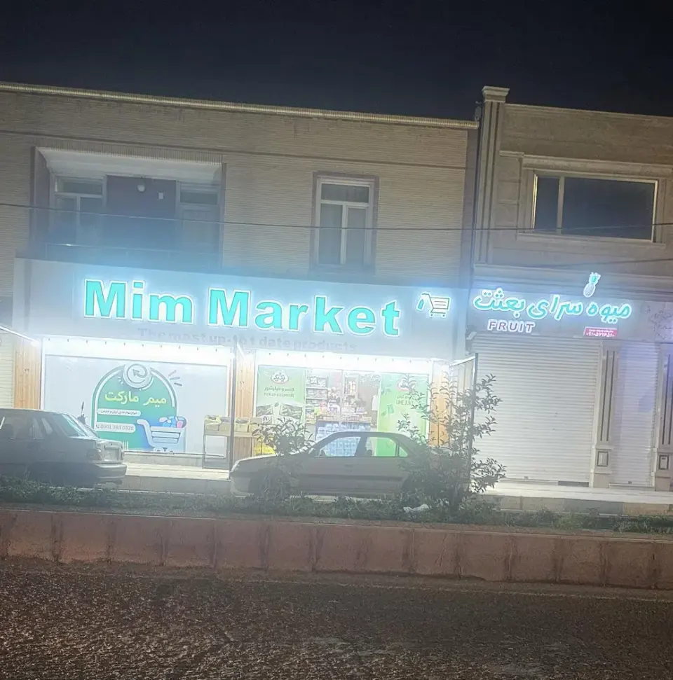میم مارکت