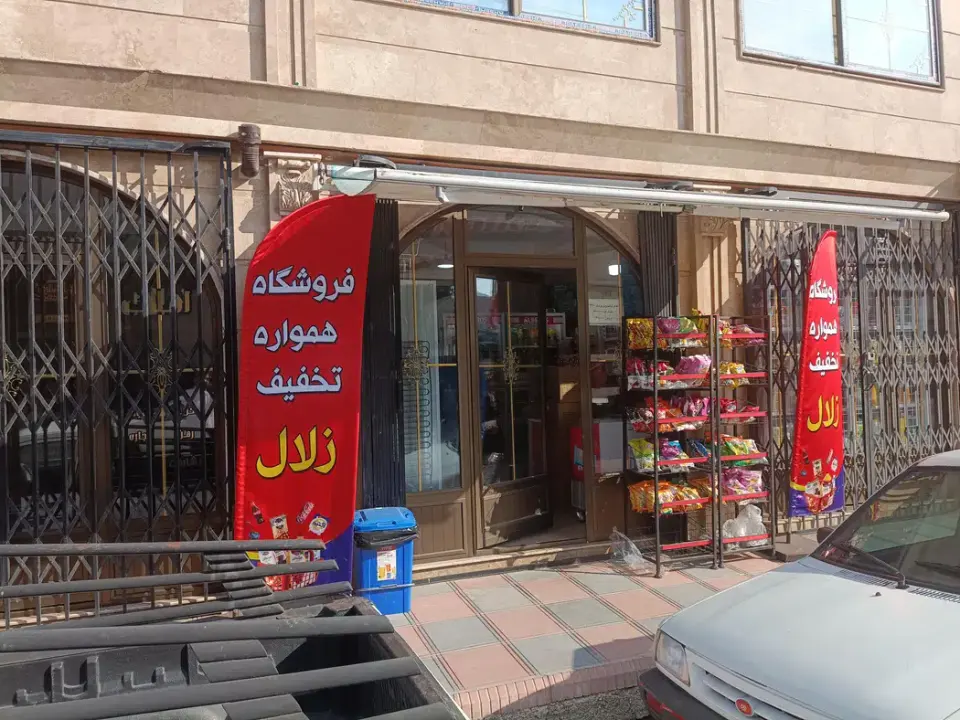 ارزانکده زلال
