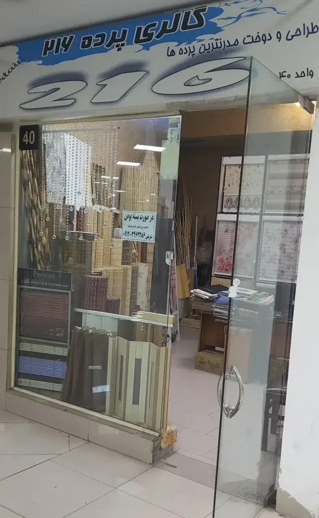 پرده بامبو شریفی