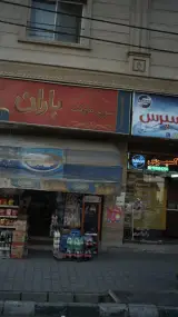 سوپر مارکت باران دریانی