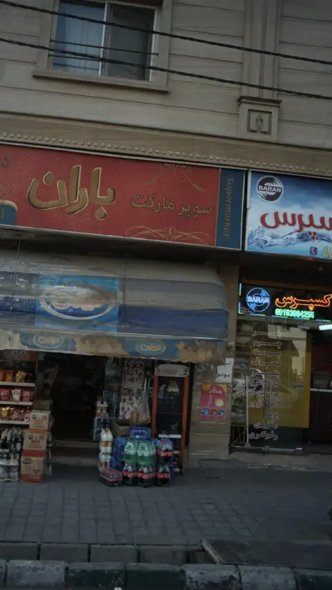 سوپر مارکت باران دریانی