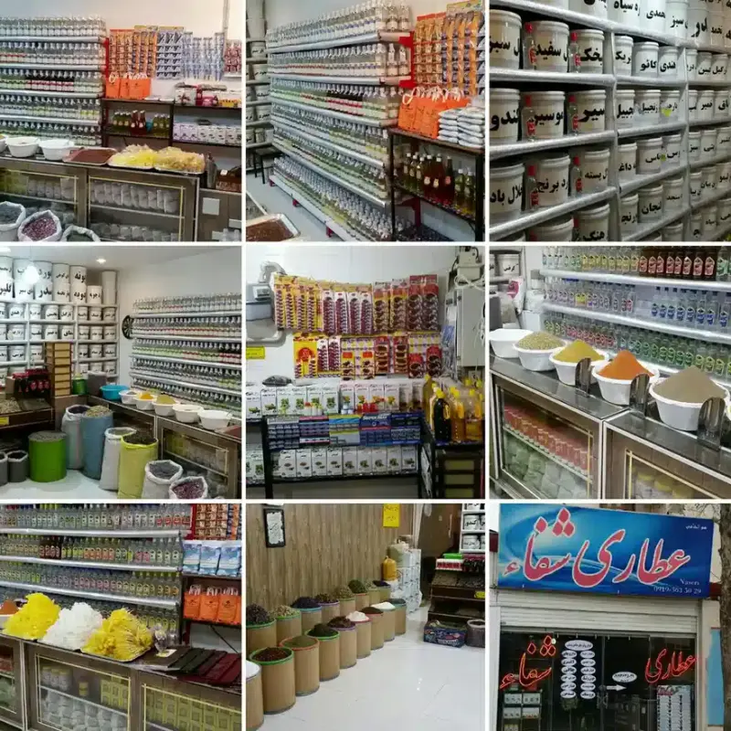 فروشگاه گیاهان دارویی شفاء