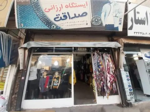 ایستگاه ارزانی صداقت
