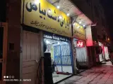 آپاراتی دشت بیاض