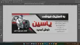 رینگ و لاستیک یاسین