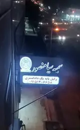 وکیل سمیه سیامنصور