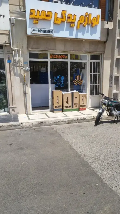 فروشگاه لوازم یدکی شیخ