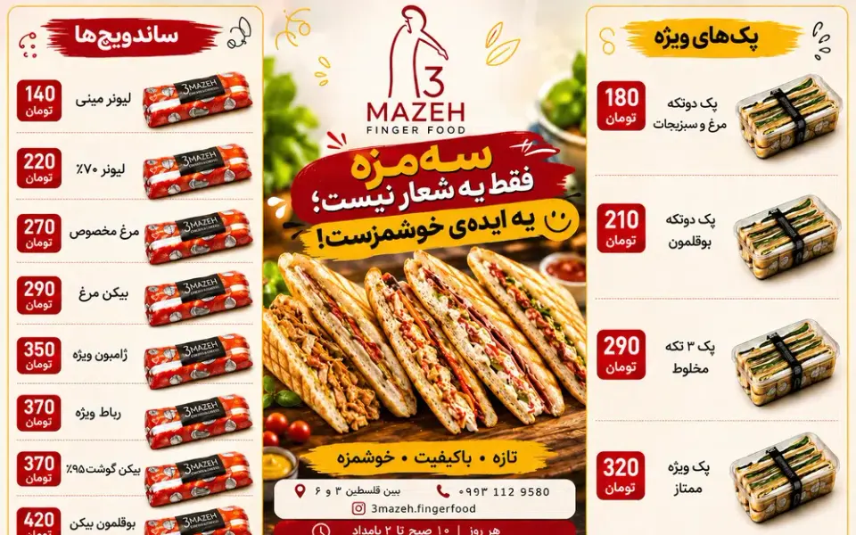 ساندویچ سرد فینگرفود سه مزه