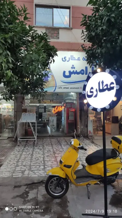کافه عطاری آرامش