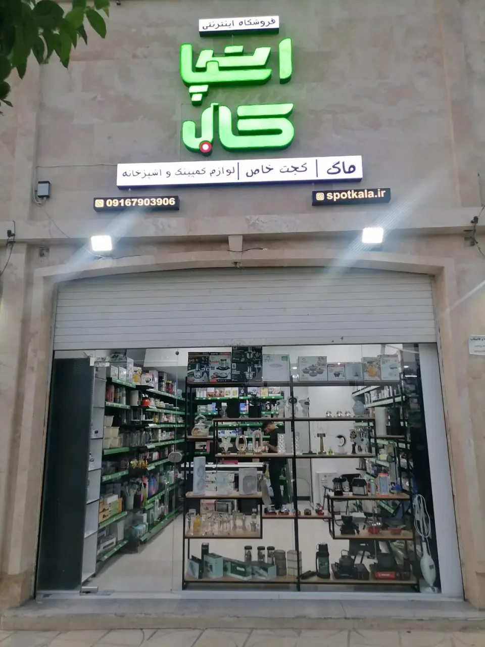 فروشگاه اسپات کالا