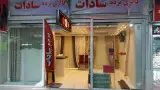 گالری پرده سادات