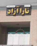 آرایشگاه و آموزشگاه فنی حرفه ای چرز