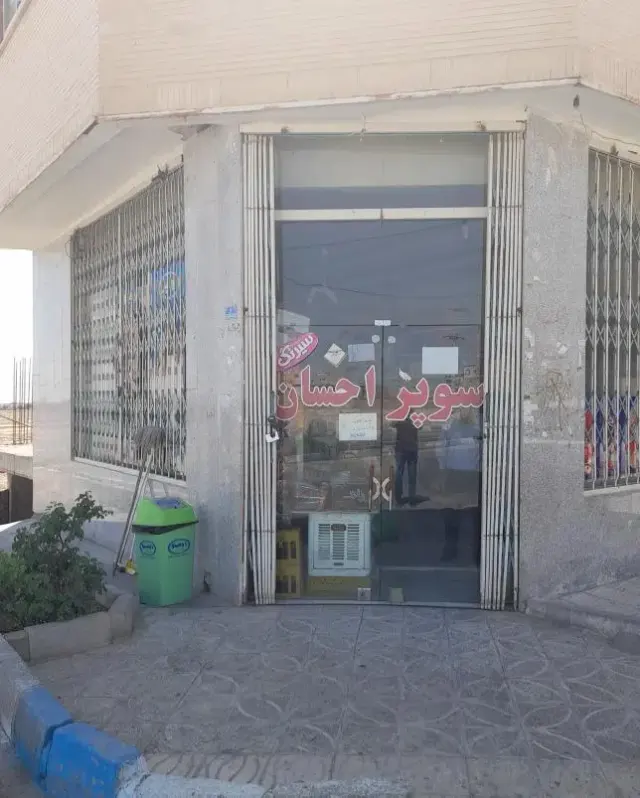 سوپر احسان
