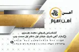 آهن اهواز ( هرمزی)