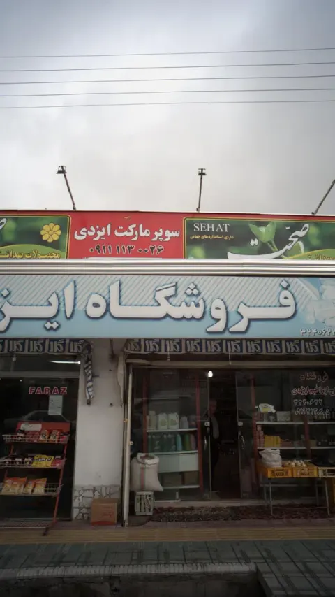 فروشگاه ایزدی