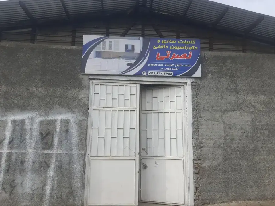 دکوراسیون داخلی نصرتی