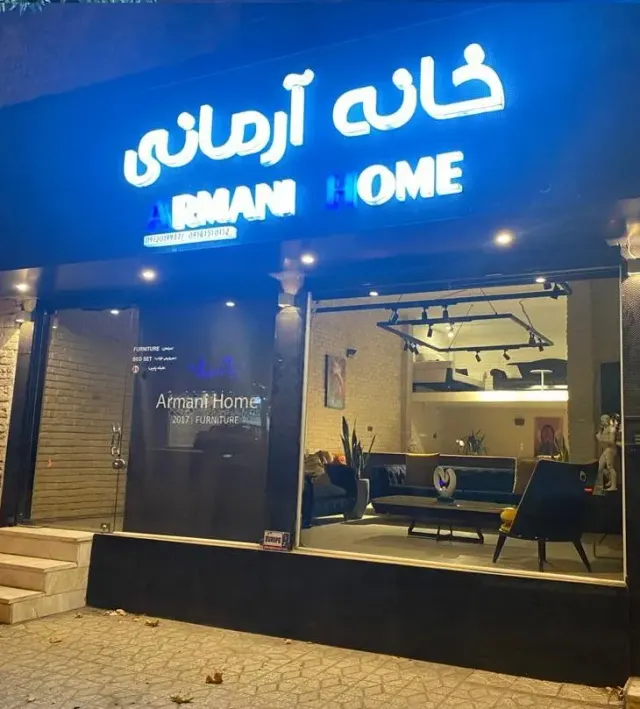 خانه آرمانی