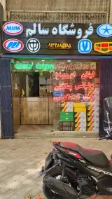 فروشگاه سالم لوازم ام وی ام لیفان جک برلیانس چینی