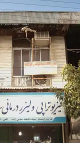 دفتروکالت سیدمرتضی افراشته