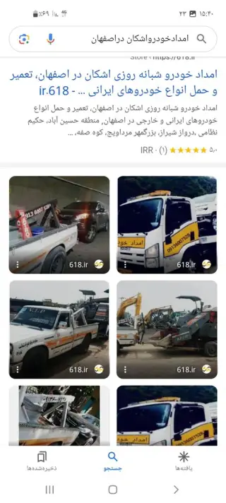 امدادخودروحمل نقل خودروتعمیرات درمحل پارسیان