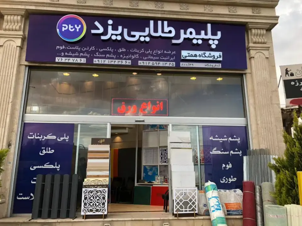 فروشگاه همتی(روف لند)