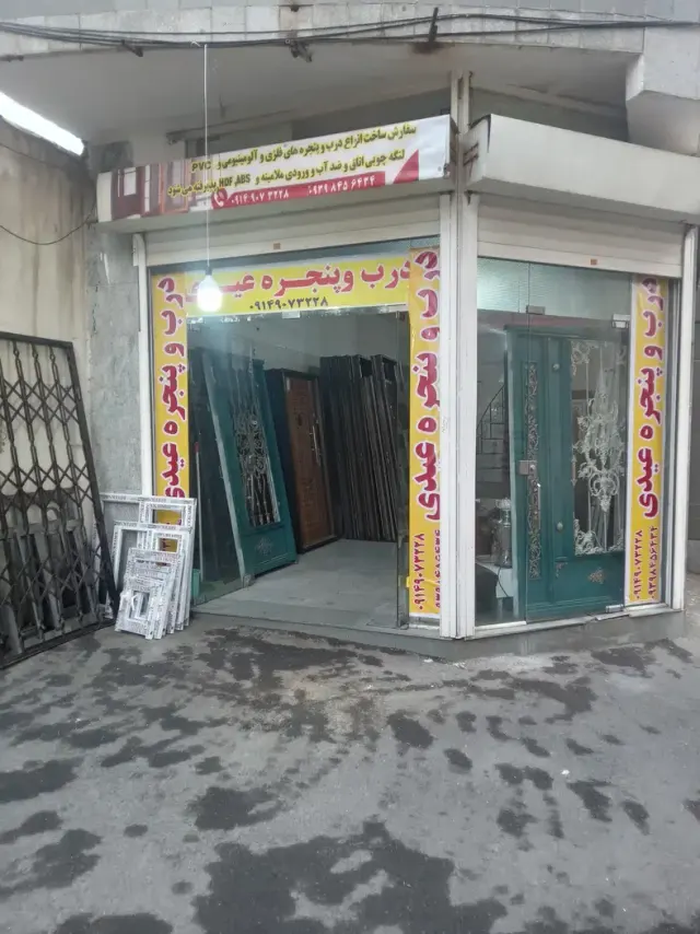 درب و پنجره عیدی