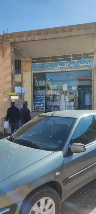 ایستگاه تصفیه آب گلستان