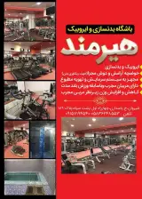 باشگاه بدنسازی هیرمند