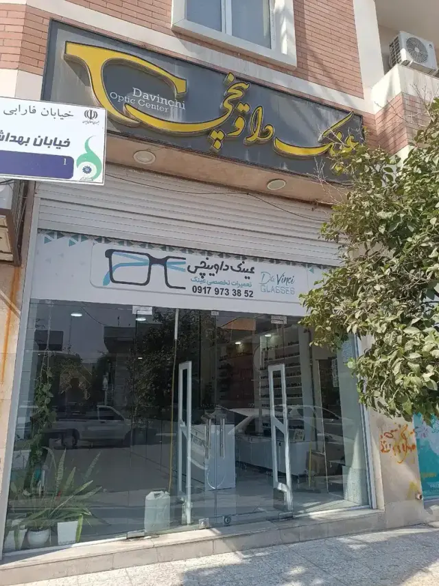 عینک داوینچی