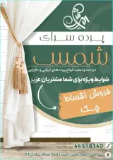 گالری پرده شمس