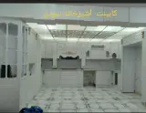 کابینت سازی سودی