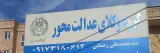 دفتر سید محمدعلی رمضانی