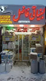 لبنیاتی فاضل