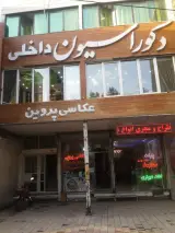 دکوراسیون مادسیم