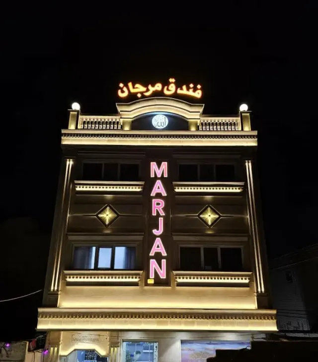 هتل مرجان