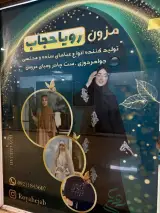 فروشگاه رویا حجاب