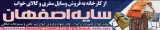 وسایل سفری و کالای خواب سایه اصفهان