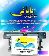 مجتمع طراحی چاپ و تبلیغات بابایی