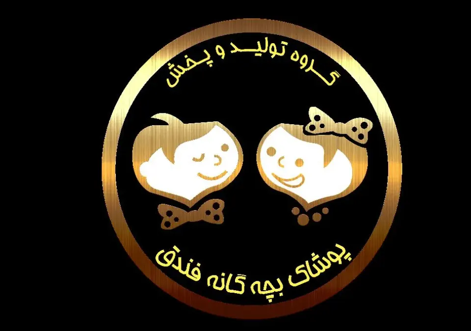 فروشگاه پوشاک بچگانه فندق
