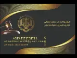 دفتر وکالت محمد صادق احمدی منش